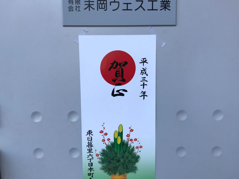 すえおかうえす　看板