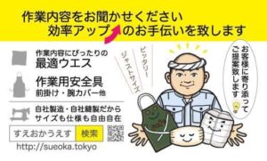 すえおかうえす、名刺、裏面