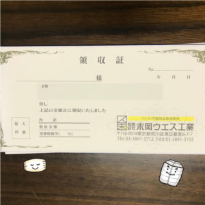会社領収書