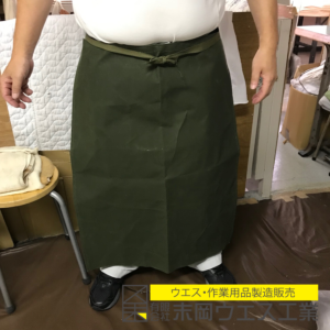 すえおかうえす 腰下前掛け